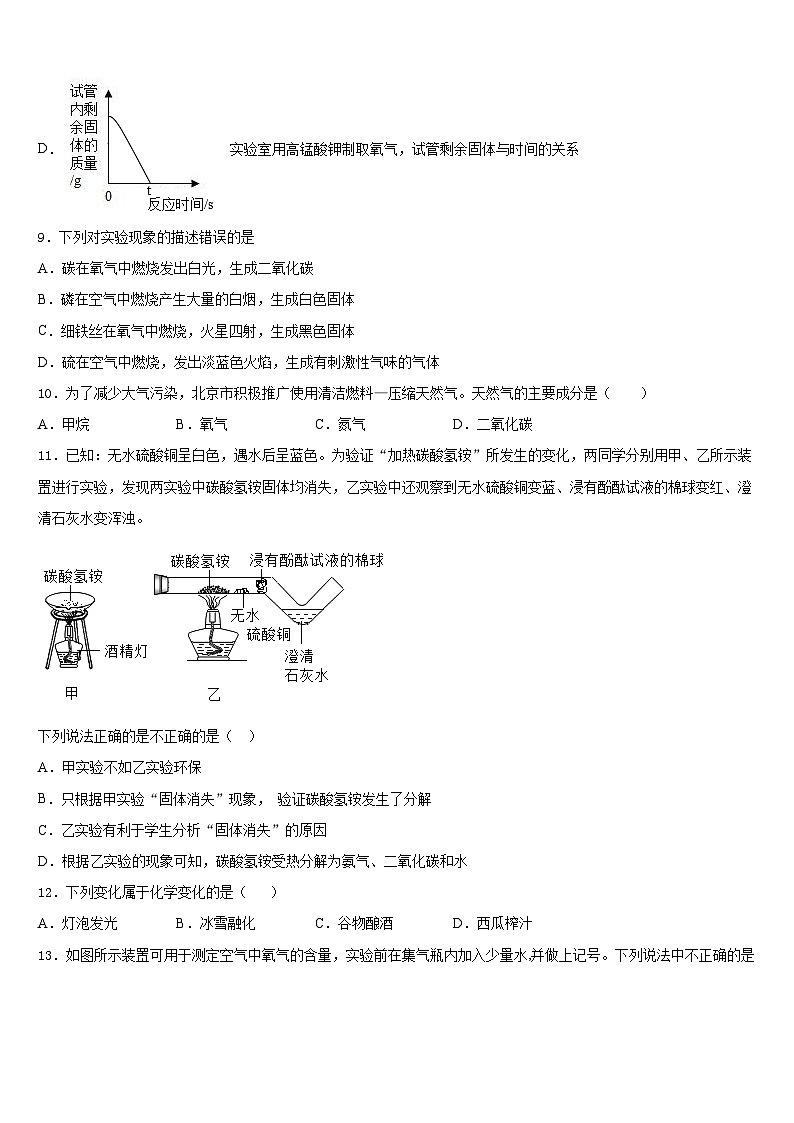 江苏省无锡市丁蜀区2023-2024学年化学九年级第一学期期末质量跟踪监视试题含答案03