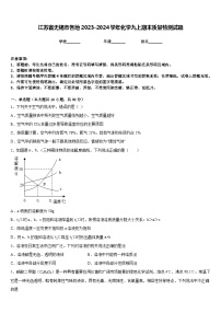 江苏省无锡市各地2023-2024学年化学九上期末质量检测试题含答案