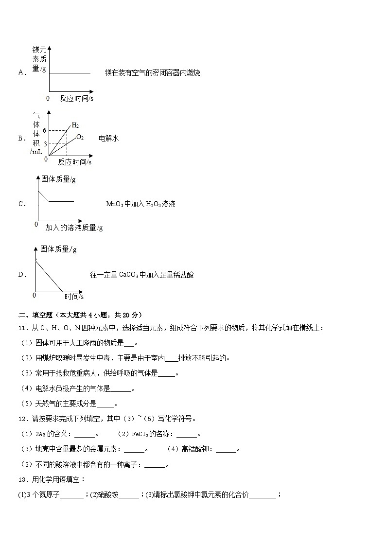 江苏省无锡市和桥区2023-2024学年九年级化学第一学期期末质量检测模拟试题含答案第3页