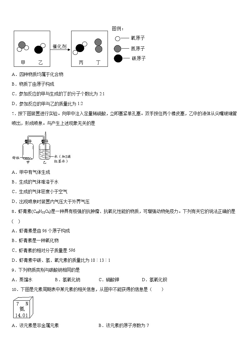 江苏省无锡市刘潭实验学校2023-2024学年化学九年级第一学期期末统考模拟试题含答案第2页