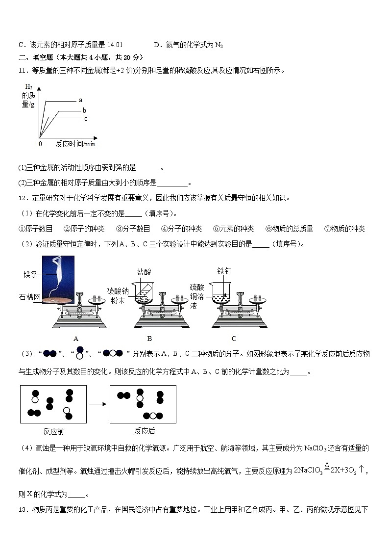 江苏省无锡市刘潭实验学校2023-2024学年化学九年级第一学期期末统考模拟试题含答案第3页