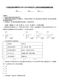 江苏省无锡市刘潭中学2023-2024学年化学九上期末质量跟踪监视模拟试题含答案