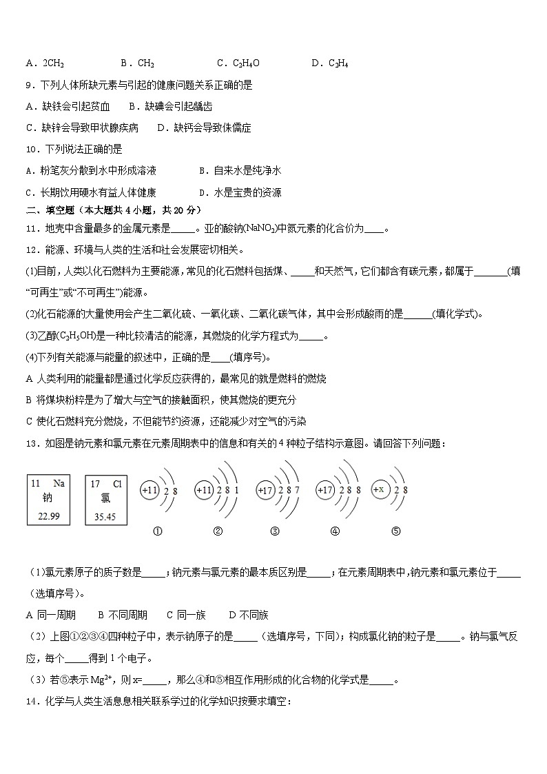 江苏省无锡市南长实验、侨谊教育集团2023-2024学年九上化学期末联考模拟试题含答案03