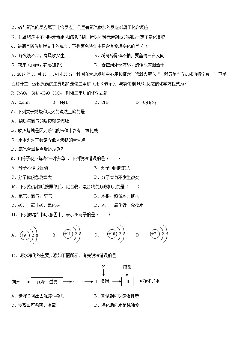 江苏省宿迁市名校2023-2024学年化学九上期末统考模拟试题含答案第2页