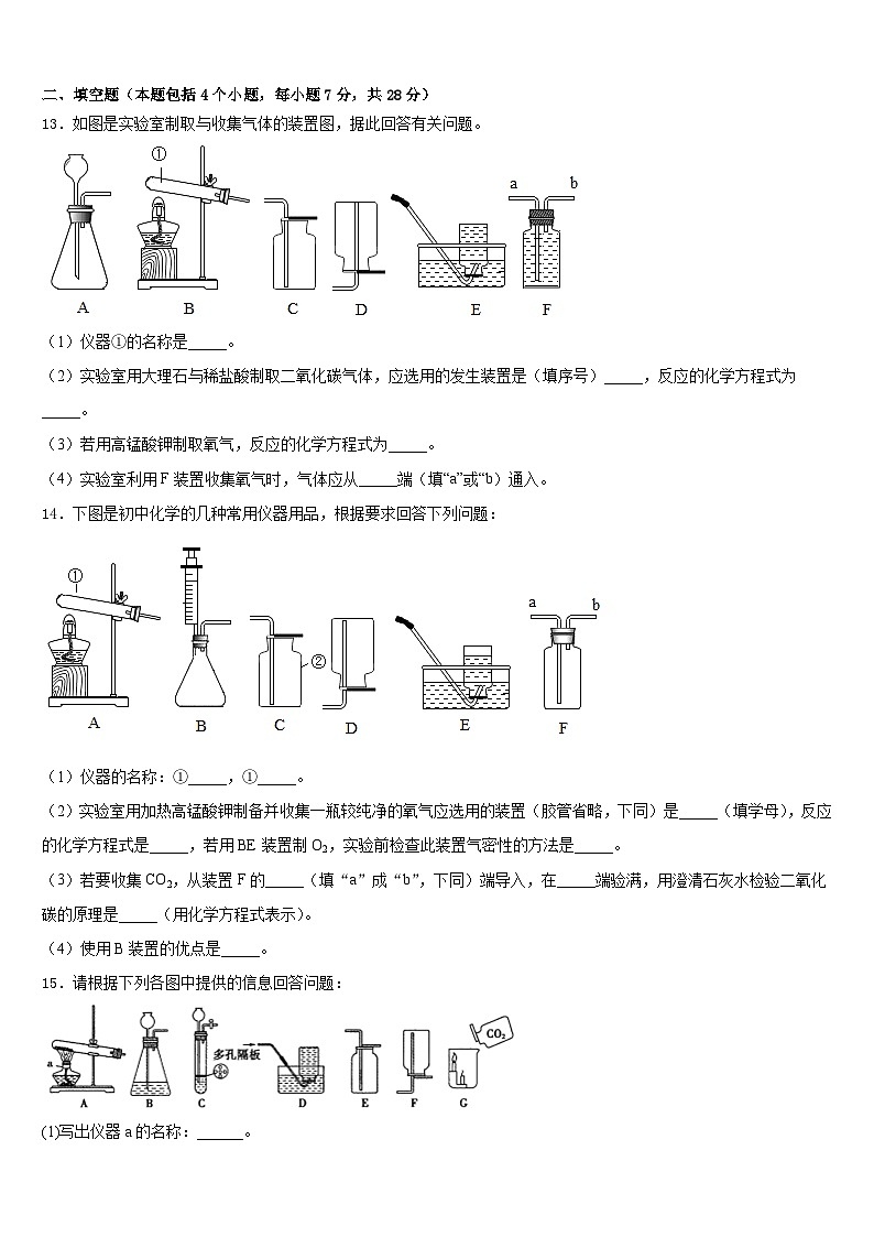 江苏省宿迁市名校2023-2024学年化学九上期末统考模拟试题含答案第3页