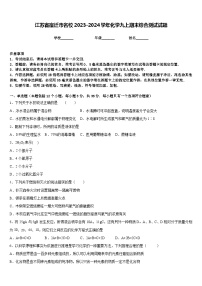 江苏省宿迁市名校2023-2024学年化学九上期末综合测试试题含答案