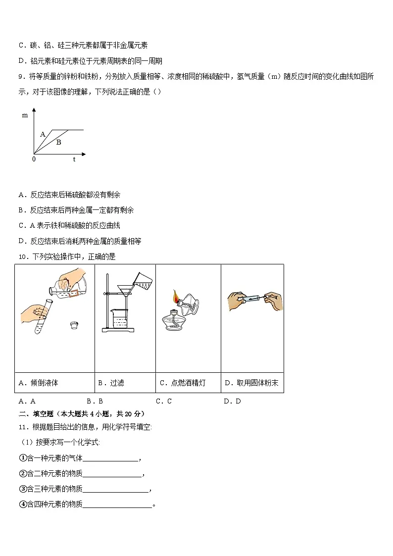 江苏省宿迁市沭阳怀文中学2023-2024学年化学九上期末达标检测试题含答案第3页