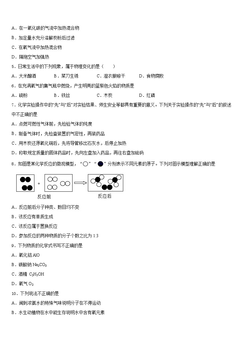 江苏省宿迁市泗阳县2023-2024学年化学九年级第一学期期末综合测试试题含答案02