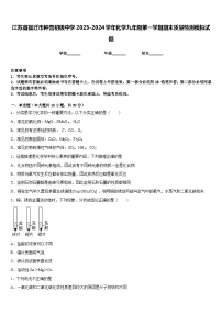 江苏省宿迁市钟吾初级中学2023-2024学年化学九年级第一学期期末质量检测模拟试题含答案