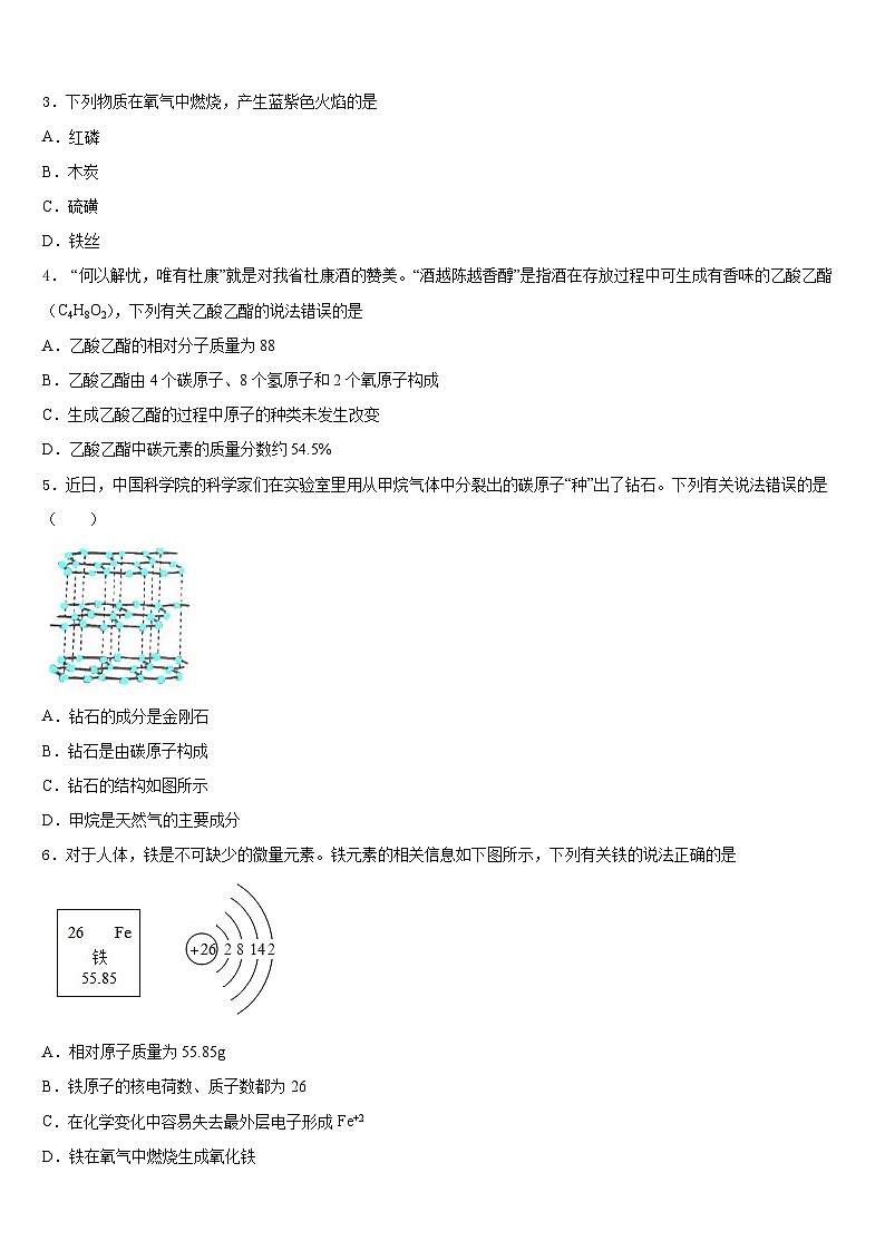 江苏省宿迁宿豫区四校联考2023-2024学年化学九年级第一学期期末达标检测试题含答案第2页