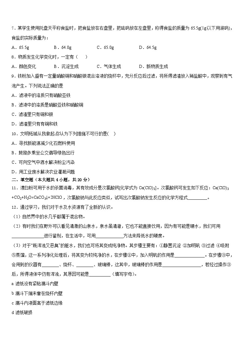 江苏省宿迁宿豫区四校联考2023-2024学年化学九年级第一学期期末达标检测试题含答案第3页