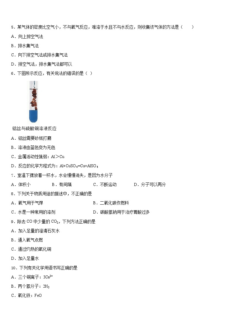 江苏省宿迁宿豫区四校联考2023-2024学年化学九年级第一学期期末质量跟踪监视试题含答案第2页