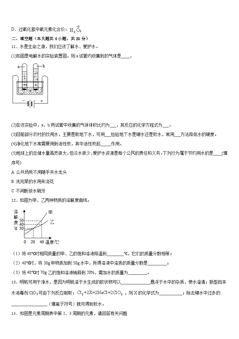 江苏省宿迁宿豫区四校联考2023-2024学年化学九年级第一学期期末质量跟踪监视试题含答案第3页