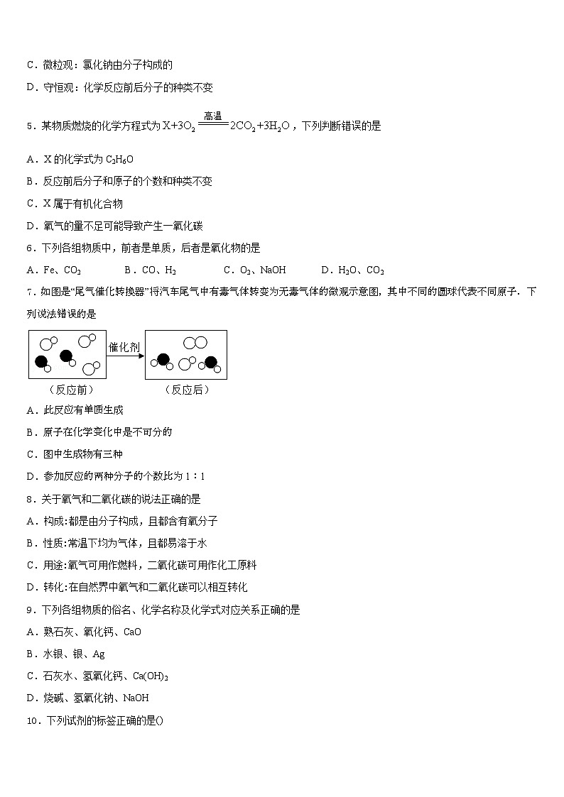 江苏省徐州市六校2023-2024学年化学九上期末学业质量监测试题含答案第2页
