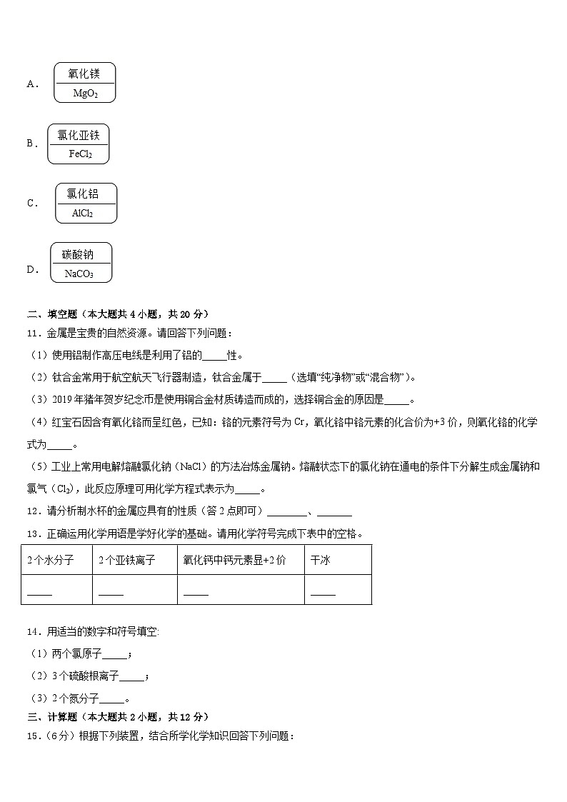 江苏省徐州市六校2023-2024学年化学九上期末学业质量监测试题含答案第3页