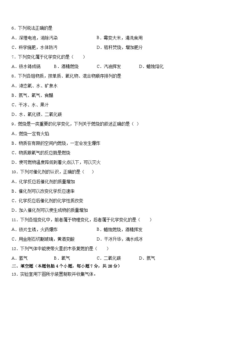 江苏省徐州市名校2023-2024学年九年级化学第一学期期末检测试题含答案第2页