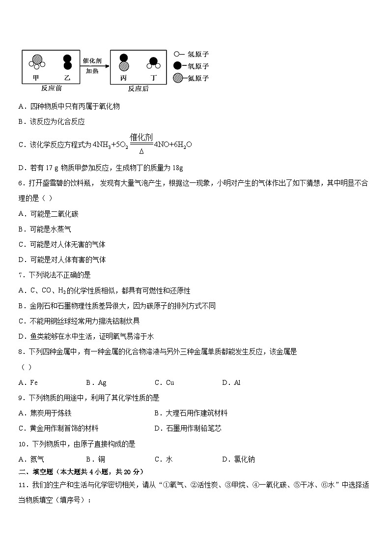 江苏省徐州市邳州市2023-2024学年九上化学期末质量跟踪监视模拟试题含答案第2页