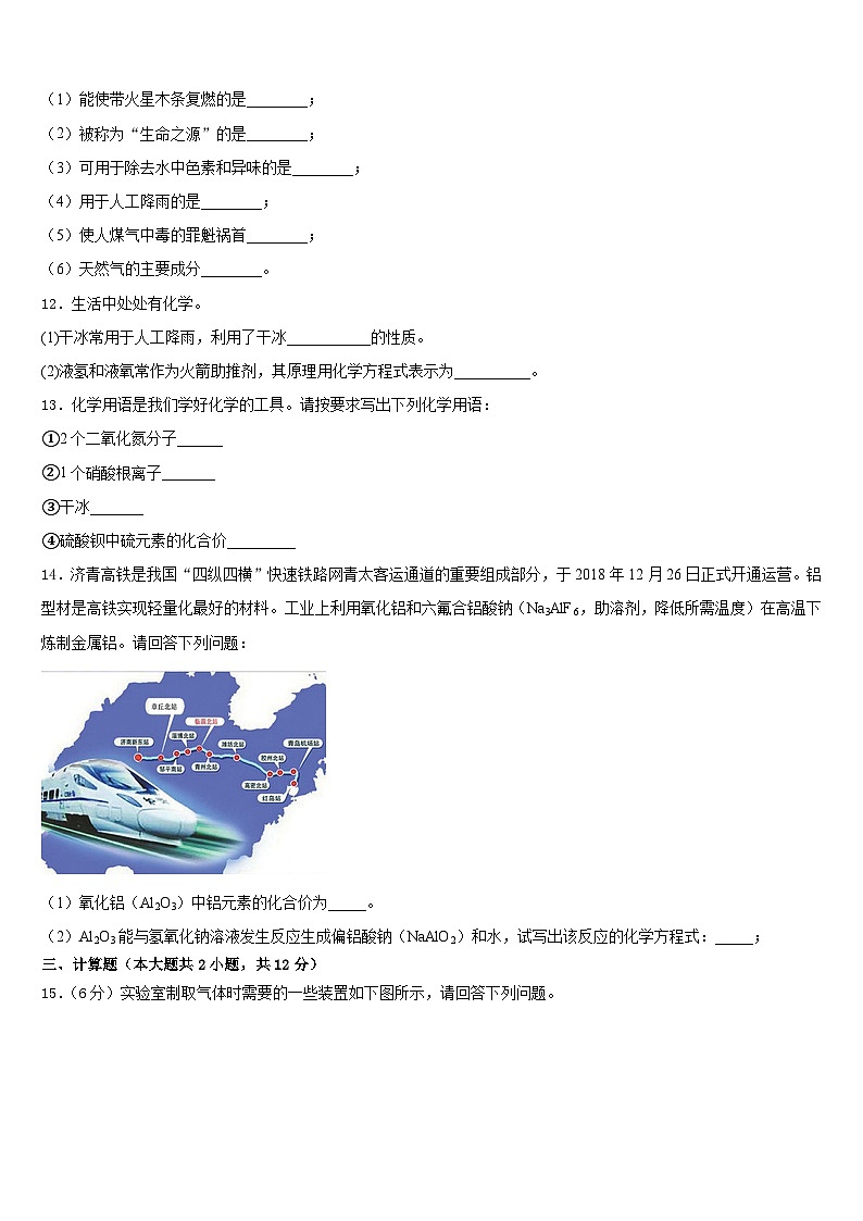江苏省徐州市邳州市2023-2024学年九上化学期末质量跟踪监视模拟试题含答案第3页