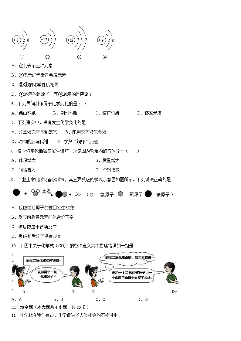 江苏省徐州市市区部分2023-2024学年化学九年级第一学期期末考试试题含答案第2页