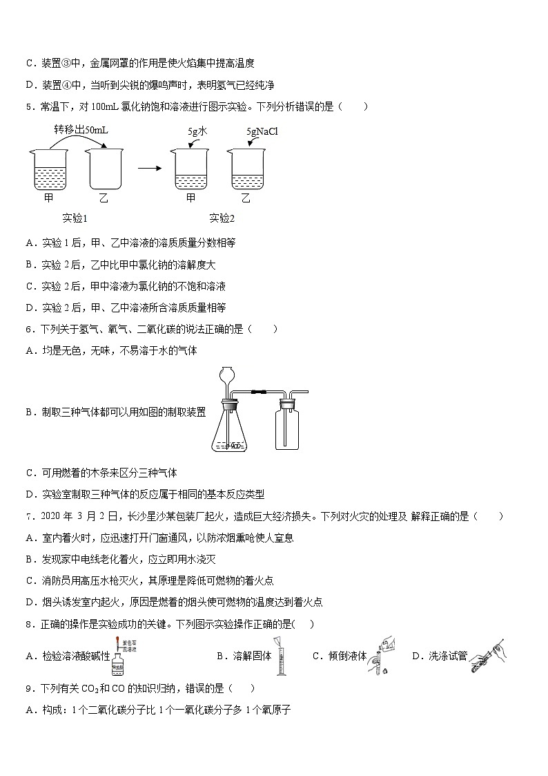 江苏省徐州市树人中学2023-2024学年九上化学期末检测试题含答案02