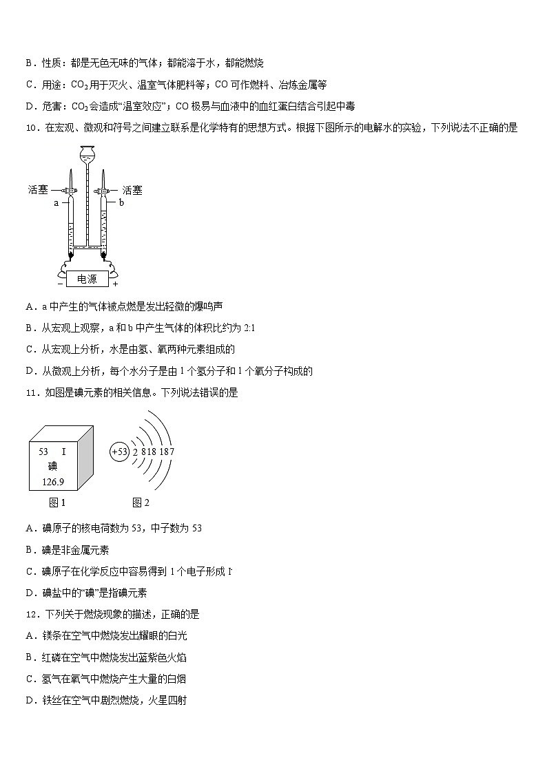 江苏省徐州市树人中学2023-2024学年九上化学期末检测试题含答案03
