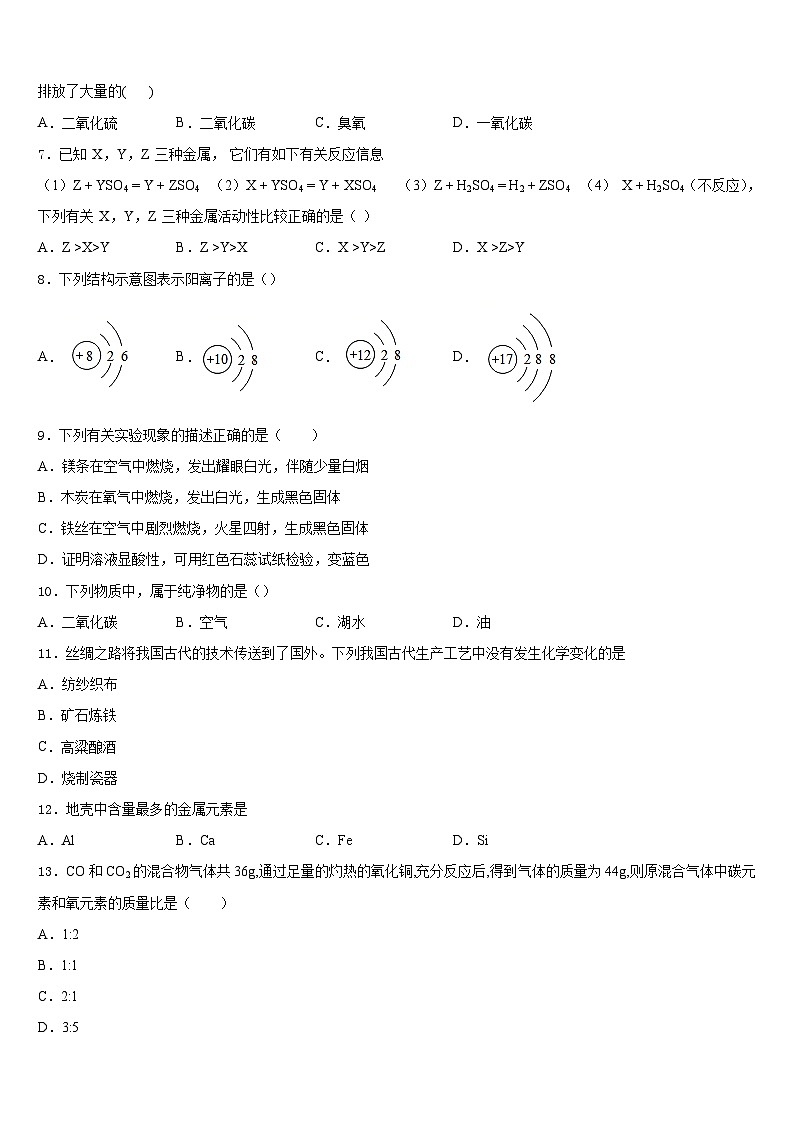 江苏省徐州市西苑中学2023-2024学年化学九年级第一学期期末学业质量监测试题含答案第2页