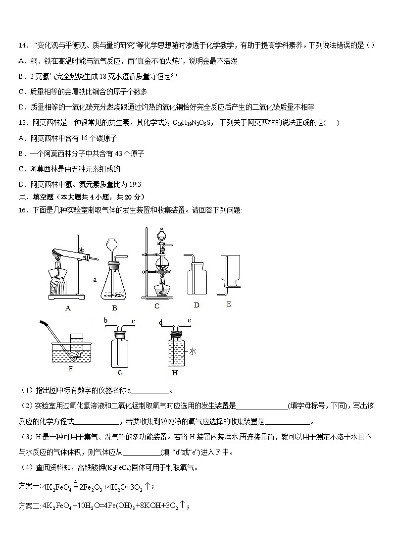 江苏省徐州市西苑中学2023-2024学年化学九年级第一学期期末学业质量监测试题含答案第3页