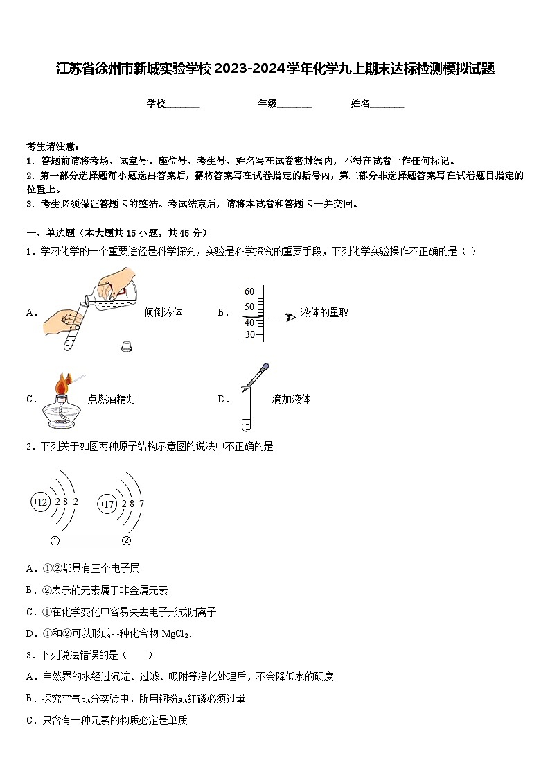 江苏省徐州市新城实验学校2023-2024学年化学九上期末达标检测模拟试题含答案01