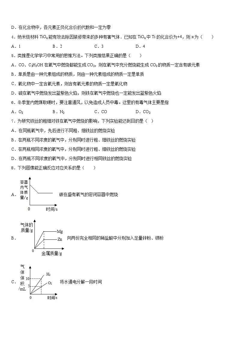江苏省徐州市新城实验学校2023-2024学年化学九上期末达标检测模拟试题含答案02