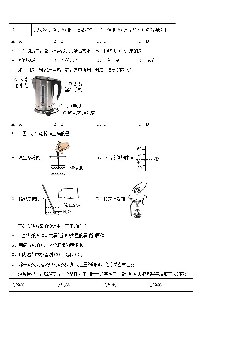 江苏省徐州市新城实验学校2023-2024学年九上化学期末经典模拟试题含答案02