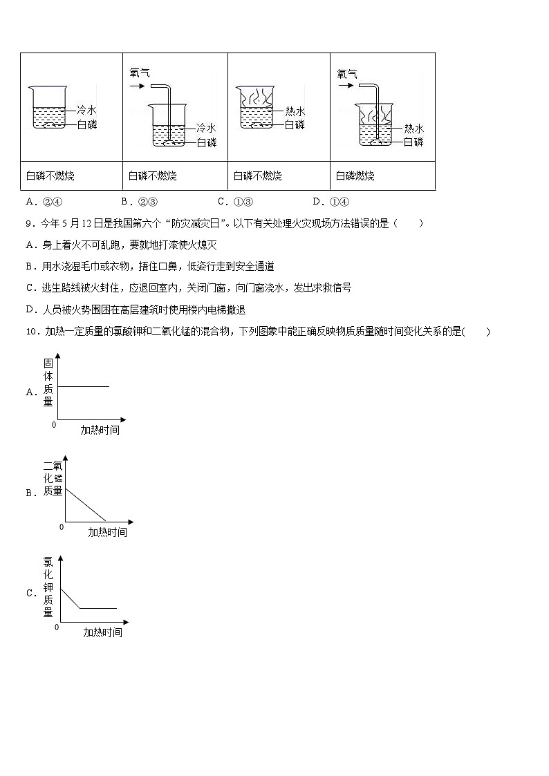 江苏省徐州市新城实验学校2023-2024学年九上化学期末经典模拟试题含答案03