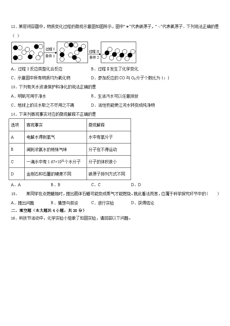 江苏省徐州市新沂市2023-2024学年九年级化学第一学期期末检测试题含答案第3页