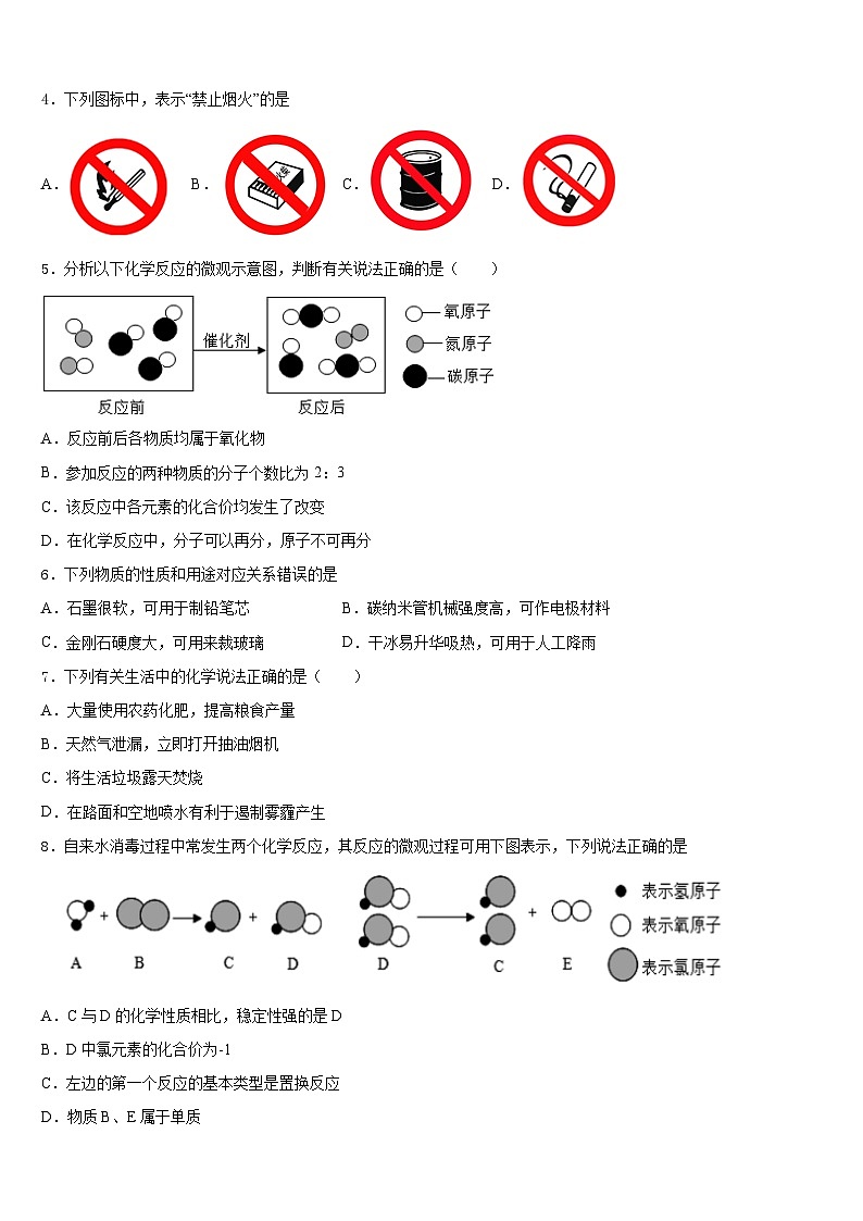 江苏省徐州市锥宁县2023-2024学年化学九年级第一学期期末复习检测试题含答案第2页