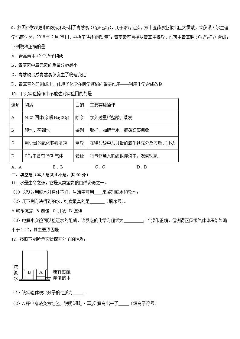 江苏省徐州市锥宁县2023-2024学年化学九年级第一学期期末复习检测试题含答案第3页