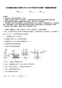 江苏省扬州江都区六校联考2023-2024学年化学九年级第一学期期末调研试题含答案