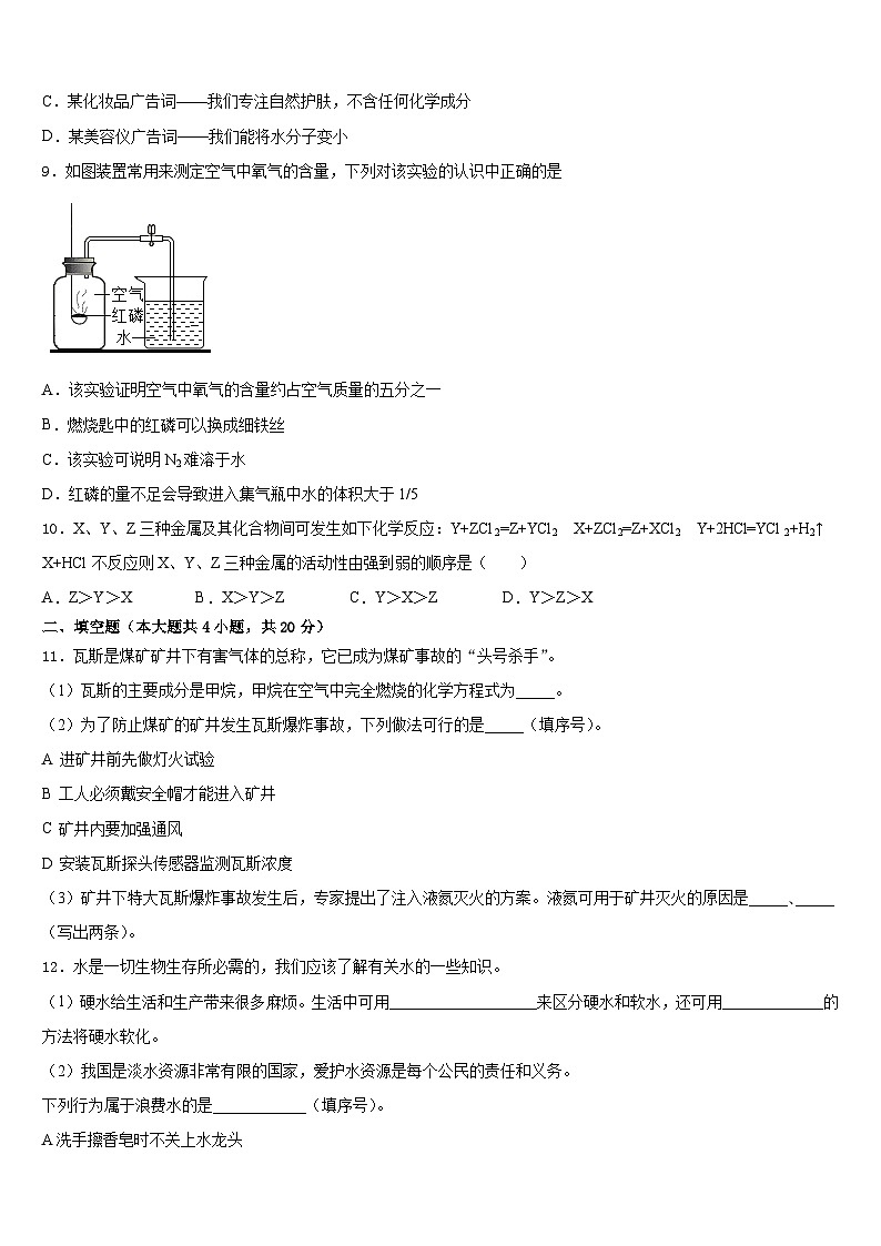 江苏省扬州教育院附属中学2023-2024学年化学九年级第一学期期末达标检测试题含答案第2页
