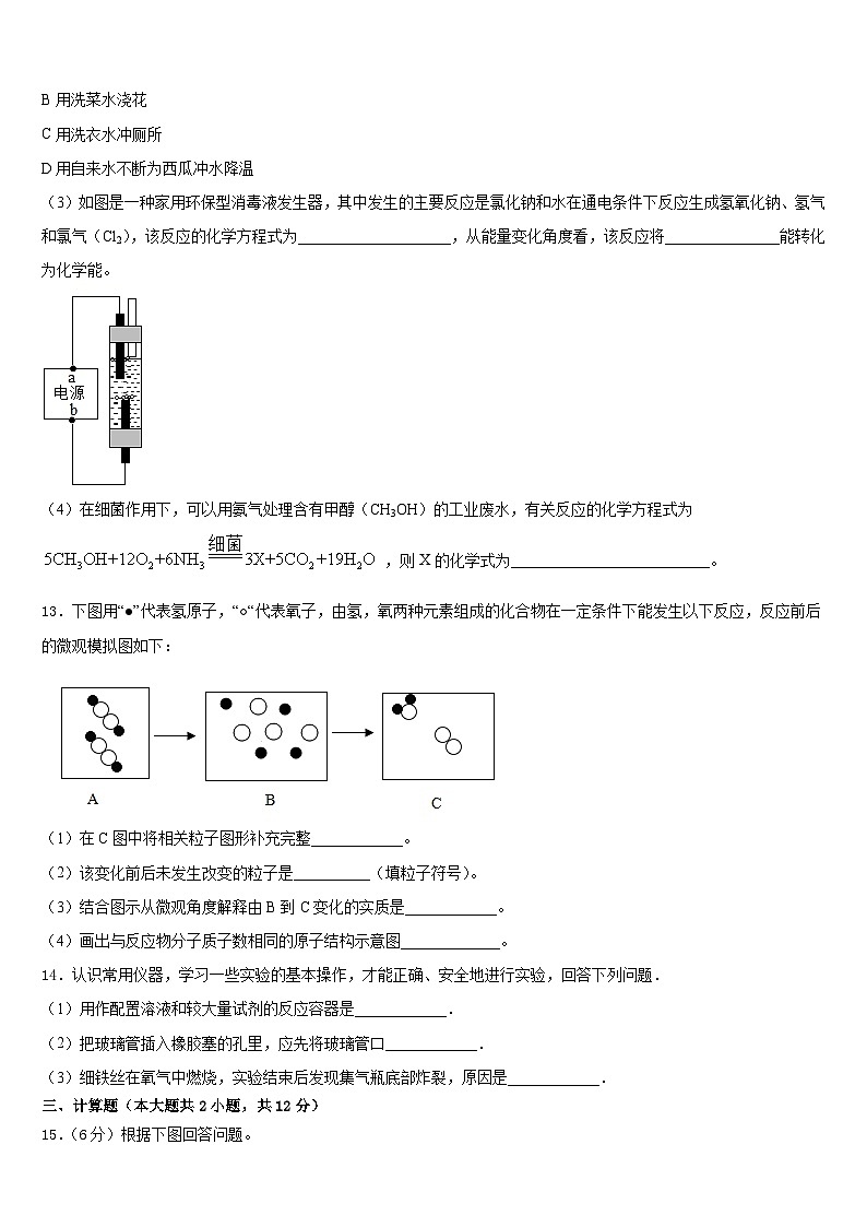 江苏省扬州教育院附属中学2023-2024学年化学九年级第一学期期末达标检测试题含答案第3页