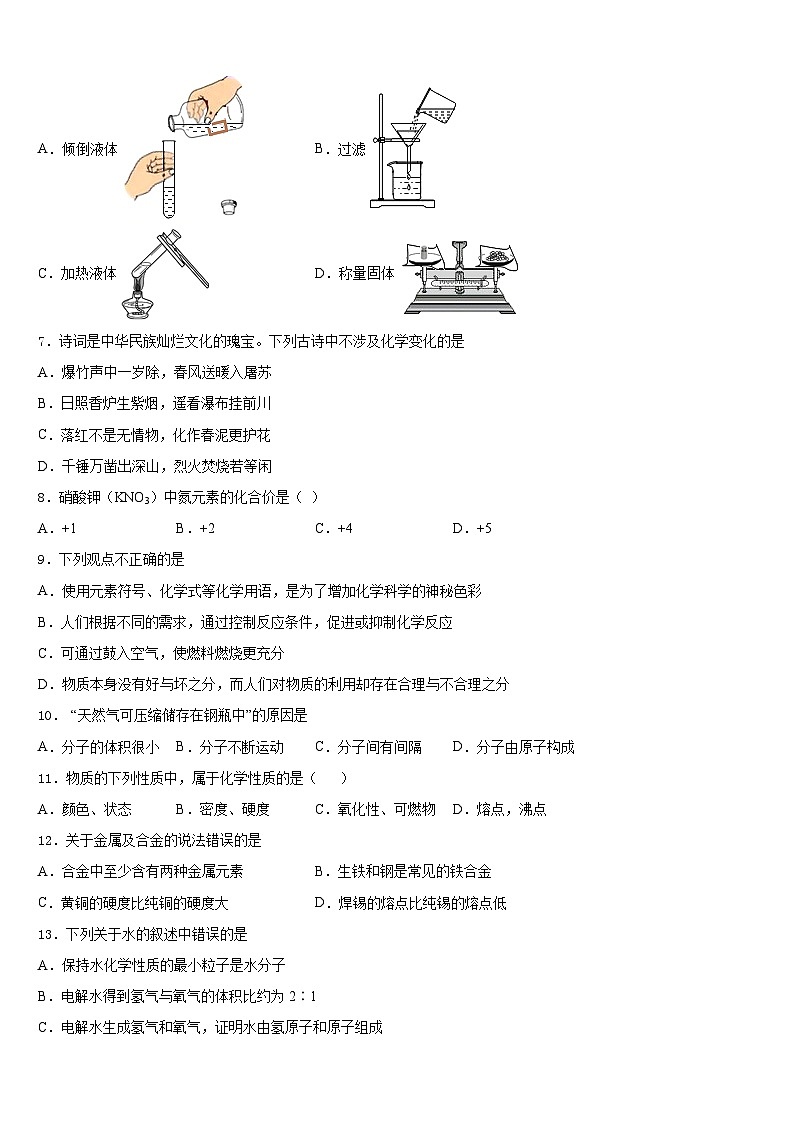 江苏省扬州教育院附属中学2023-2024学年九上化学期末教学质量检测模拟试题含答案第3页