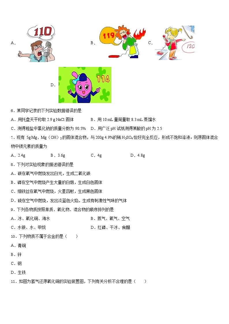 江苏省扬州市高邮市八校联考2023-2024学年九年级化学第一学期期末学业质量监测试题含答案第2页