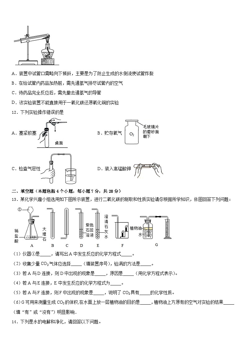 江苏省扬州市高邮市八校联考2023-2024学年九年级化学第一学期期末学业质量监测试题含答案第3页
