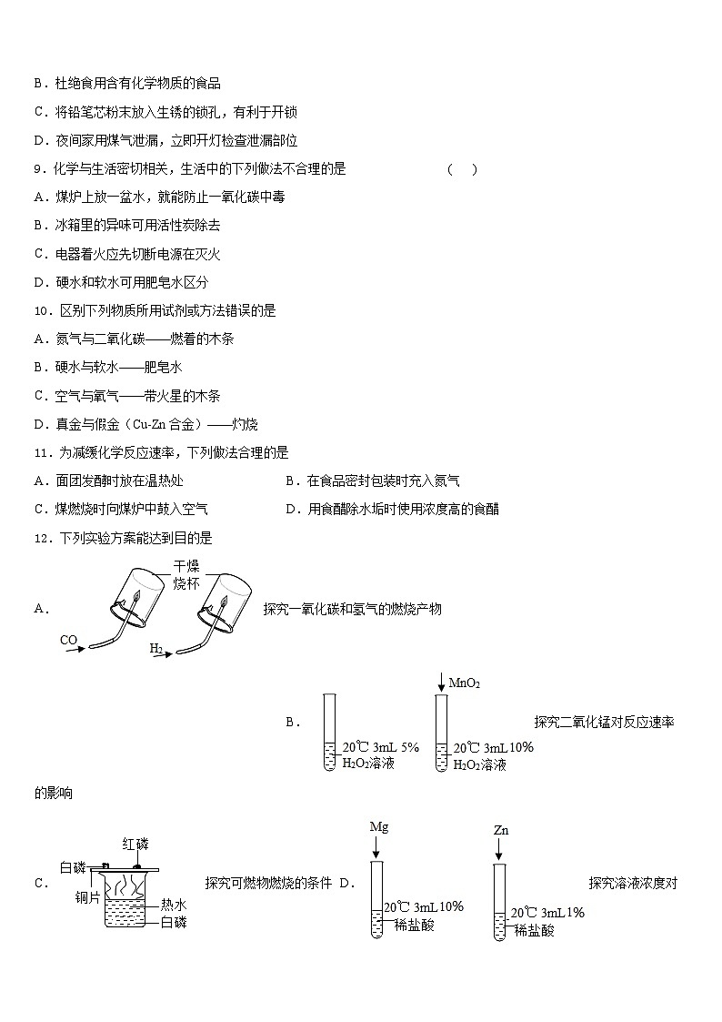 江苏省宜兴市2023-2024学年九年级化学第一学期期末学业质量监测模拟试题含答案03