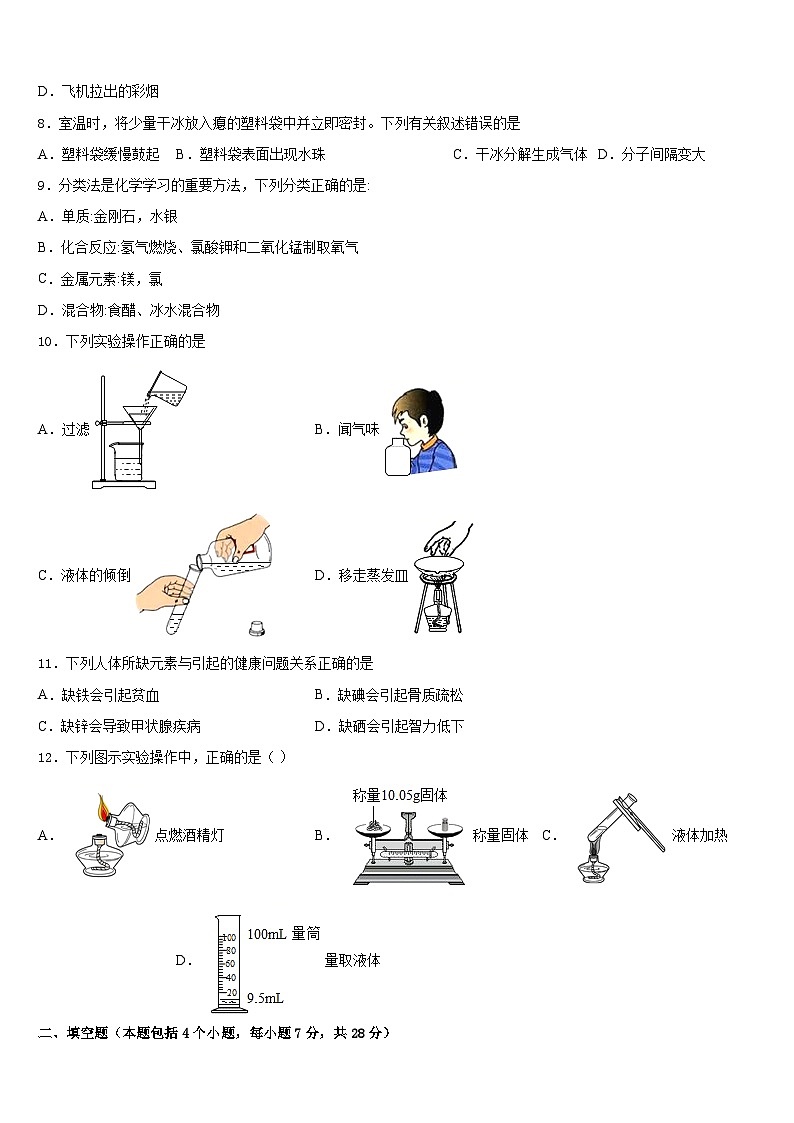 江苏省扬州市广陵区2023-2024学年九上化学期末质量检测试题含答案第2页
