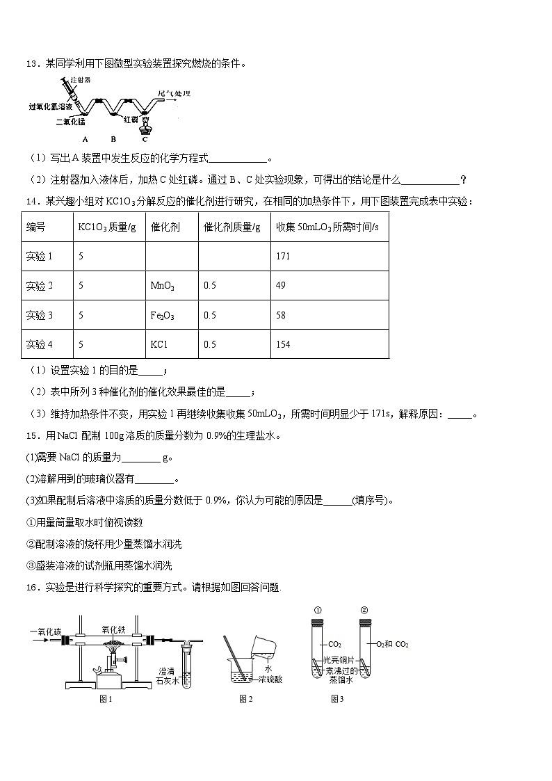 江苏省扬州市广陵区2023-2024学年九上化学期末质量检测试题含答案第3页