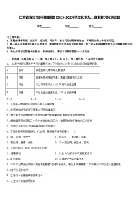 江苏省宜兴市环科园联盟2023-2024学年化学九上期末复习检测试题含答案