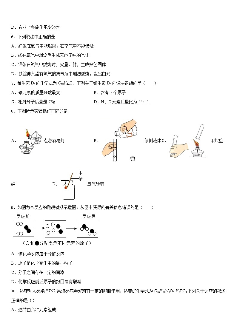 江苏省宜兴市环科园联盟2023-2024学年化学九上期末复习检测试题含答案02