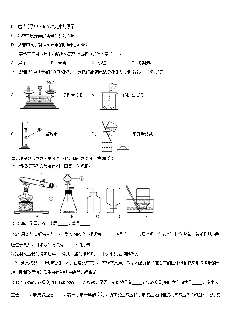 江苏省宜兴市环科园联盟2023-2024学年化学九上期末复习检测试题含答案03
