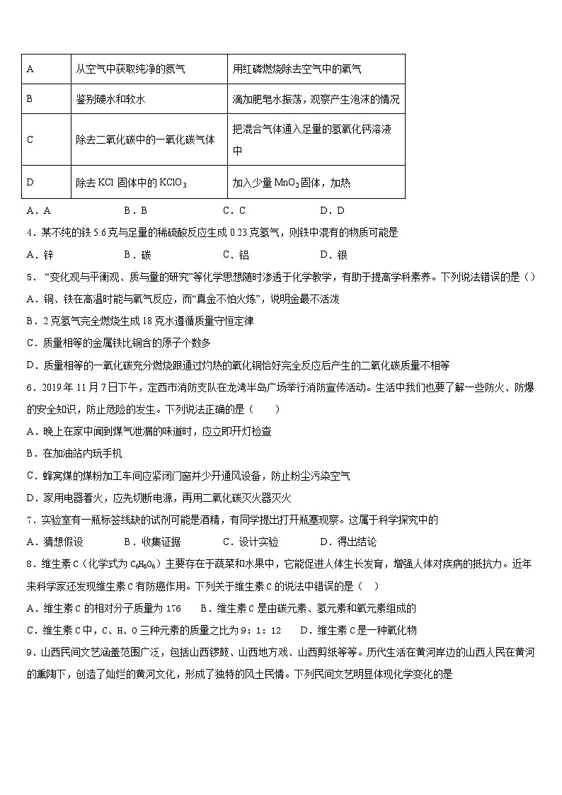 江苏省宜兴市新芳中学2023-2024学年九年级化学第一学期期末质量检测模拟试题含答案02