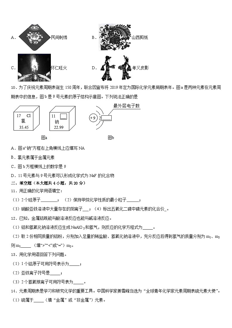 江苏省宜兴市新芳中学2023-2024学年九年级化学第一学期期末质量检测模拟试题含答案03
