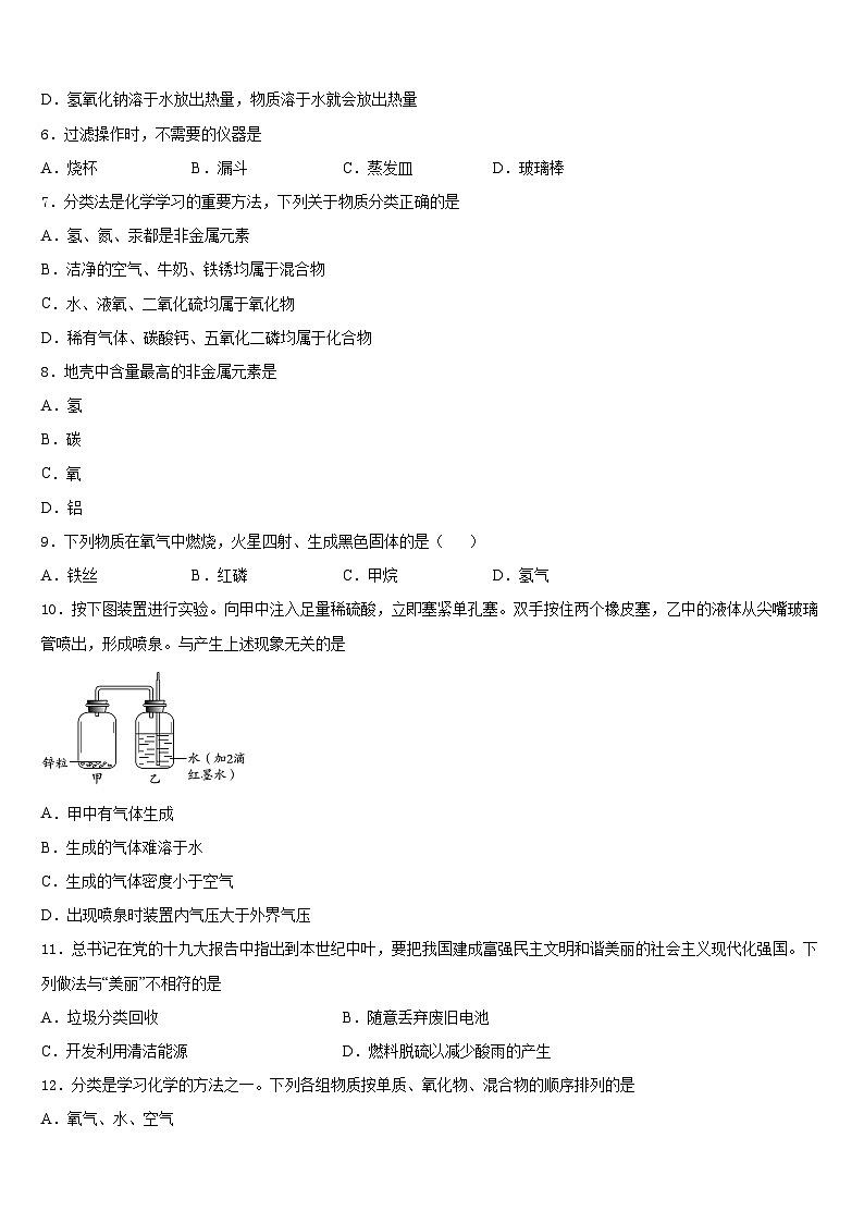 江苏省扬州市江都区实验初级中学2023-2024学年九上化学期末联考试题含答案02