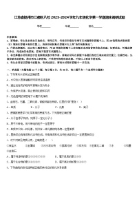 江苏省扬州市江都区八校2023-2024学年九年级化学第一学期期末调研试题含答案